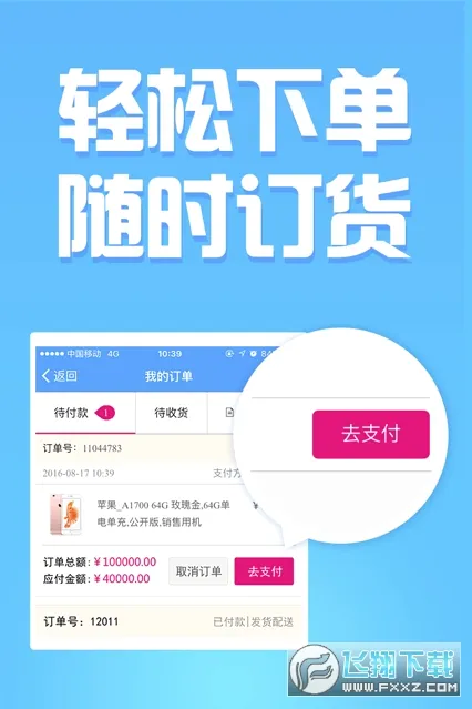 和动力(移动订货平台)v3.0.0(1)