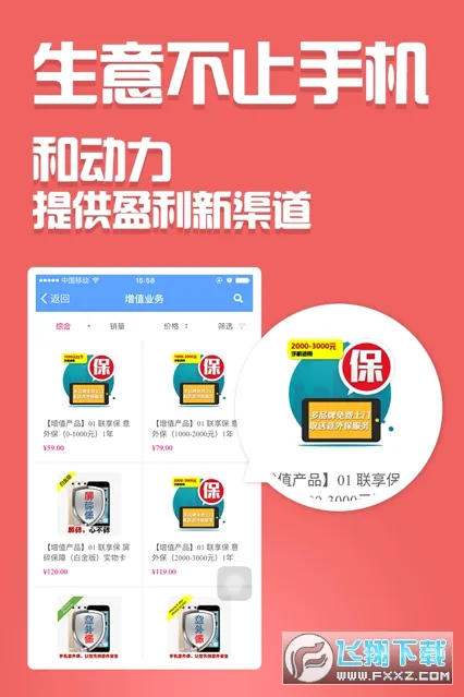 和动力(移动订货平台)v3.0.0(3)