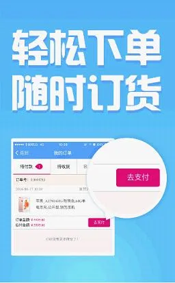 和动力(移动订货平台)