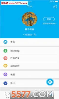 量子微查(云码防伪查询)v2.3.32(1)