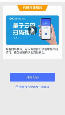 量子微查(云码防伪查询)v2.3.32(4)