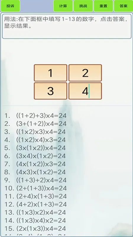 24点计算器最新手机版v1.8(1)