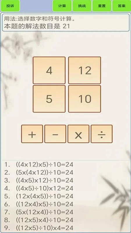 24点计算器最新手机版v1.8(3)