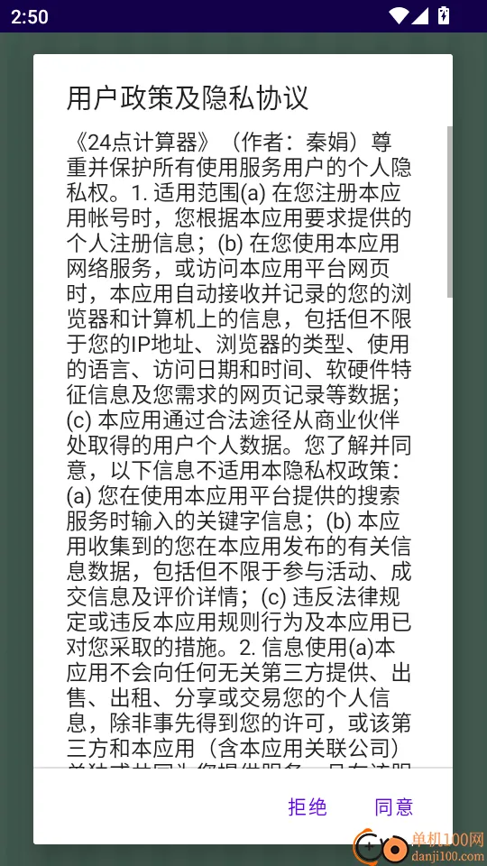 24点计算器最新手机版