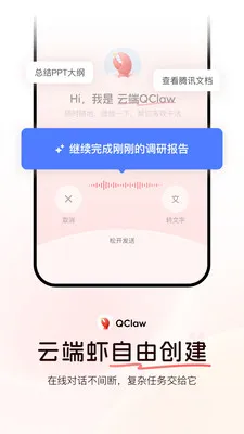 QClaw腾讯远程养虾神器(AI远程操控助手)手游截图2