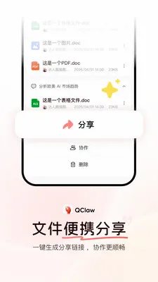 QClaw腾讯远程养虾神器(AI远程操控助手)手游截图3