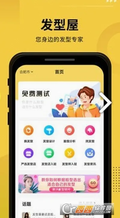 发型屋最新手机版v7.8.11(2)