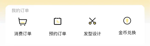 发型屋最新手机版