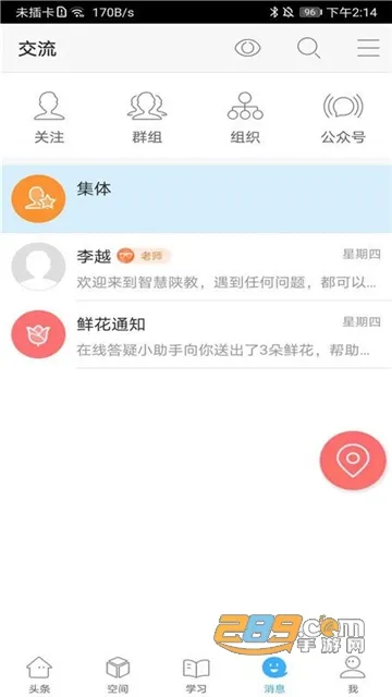 智慧陕教(教育服务平台)v1.0.9(4)