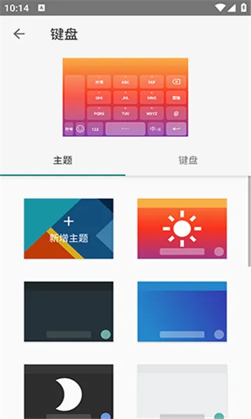 语燕输入法2026官方最新版本v20251222.16(1)