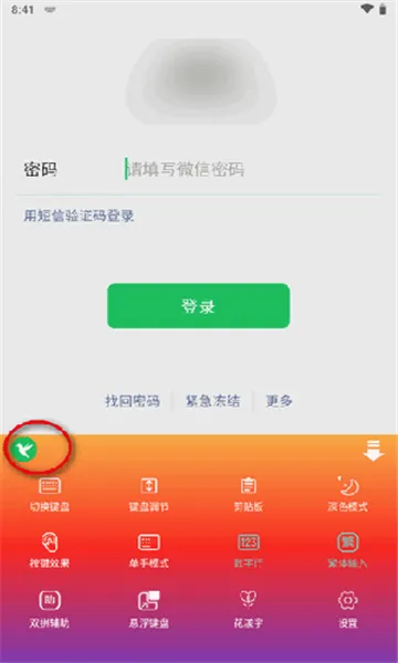 语燕输入法2026官方最新版本v20251222.16(2)