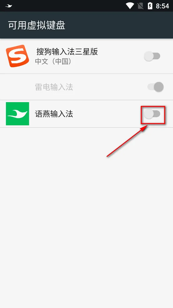 语燕输入法2026官方最新版本