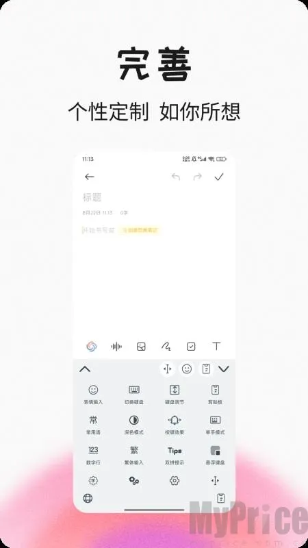语燕输入法2026官方最新版本