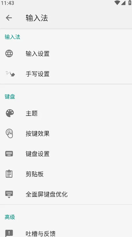 语燕输入法2026官方最新版本