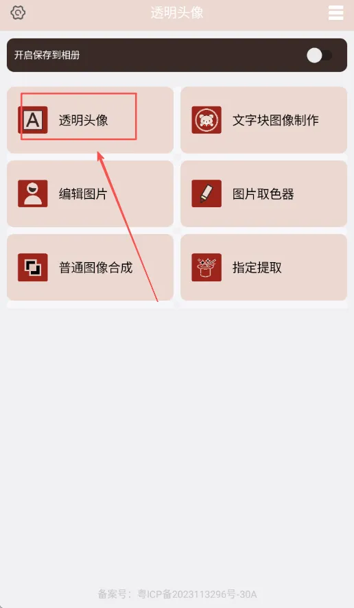 透明头像2026官方最新版本