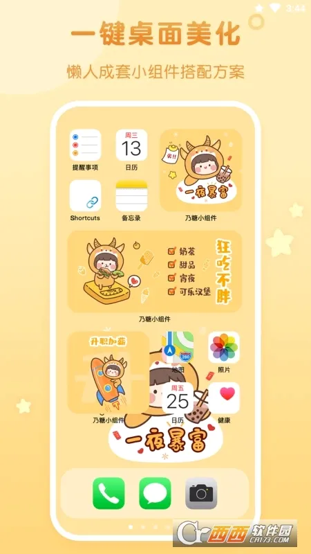 乃糖小组件(桌面美化工具)v1.1.9(2)