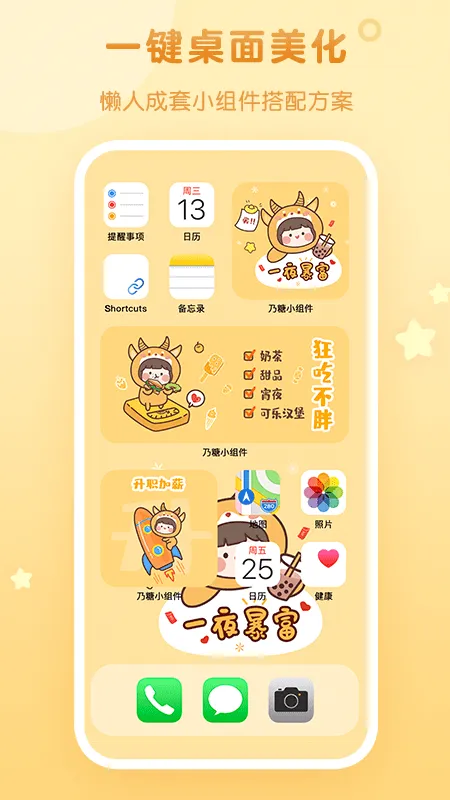 乃糖小组件(桌面美化工具)v1.1.9(3)