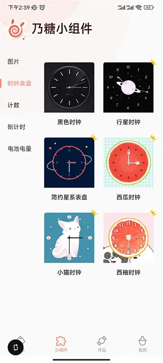 乃糖小组件(桌面美化工具)