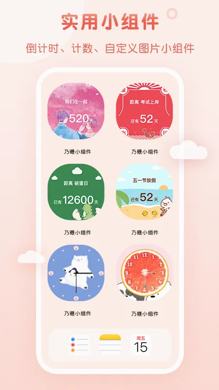 乃糖小组件(桌面美化工具)v1.1.9(4)