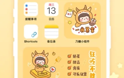 乃糖小组件(桌面美化工具)