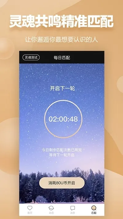MarryU相亲交友(婚恋相亲平台)v9.32.5(4)