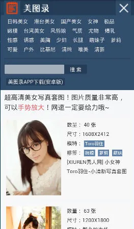 美图录2026最新版本v1.0(1)