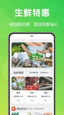 每日生鲜特惠(生鲜比价购物助手)v1.0.0.3(3)
