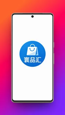 寰品汇2026最新版本v1.0.0(3)