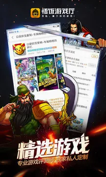 悟饭游戏厅永久免费版v9.9.9.9(4)