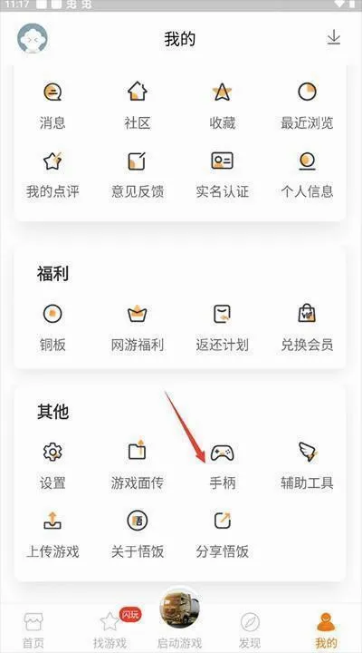 悟饭游戏厅永久免费版