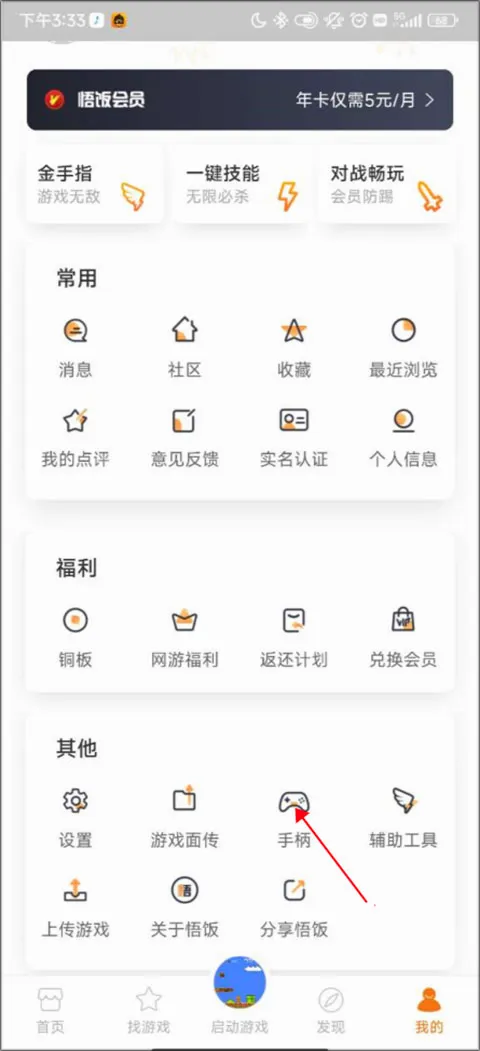 悟饭游戏厅永久免费版
