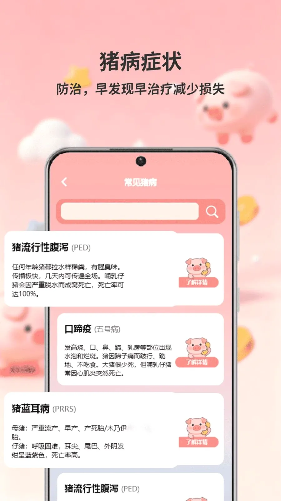 猪猪往前(智慧养猪助手)v1.0(2)