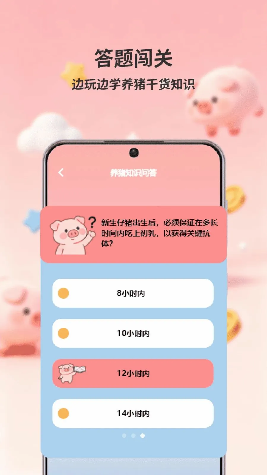 猪猪往前(智慧养猪助手)v1.0(3)