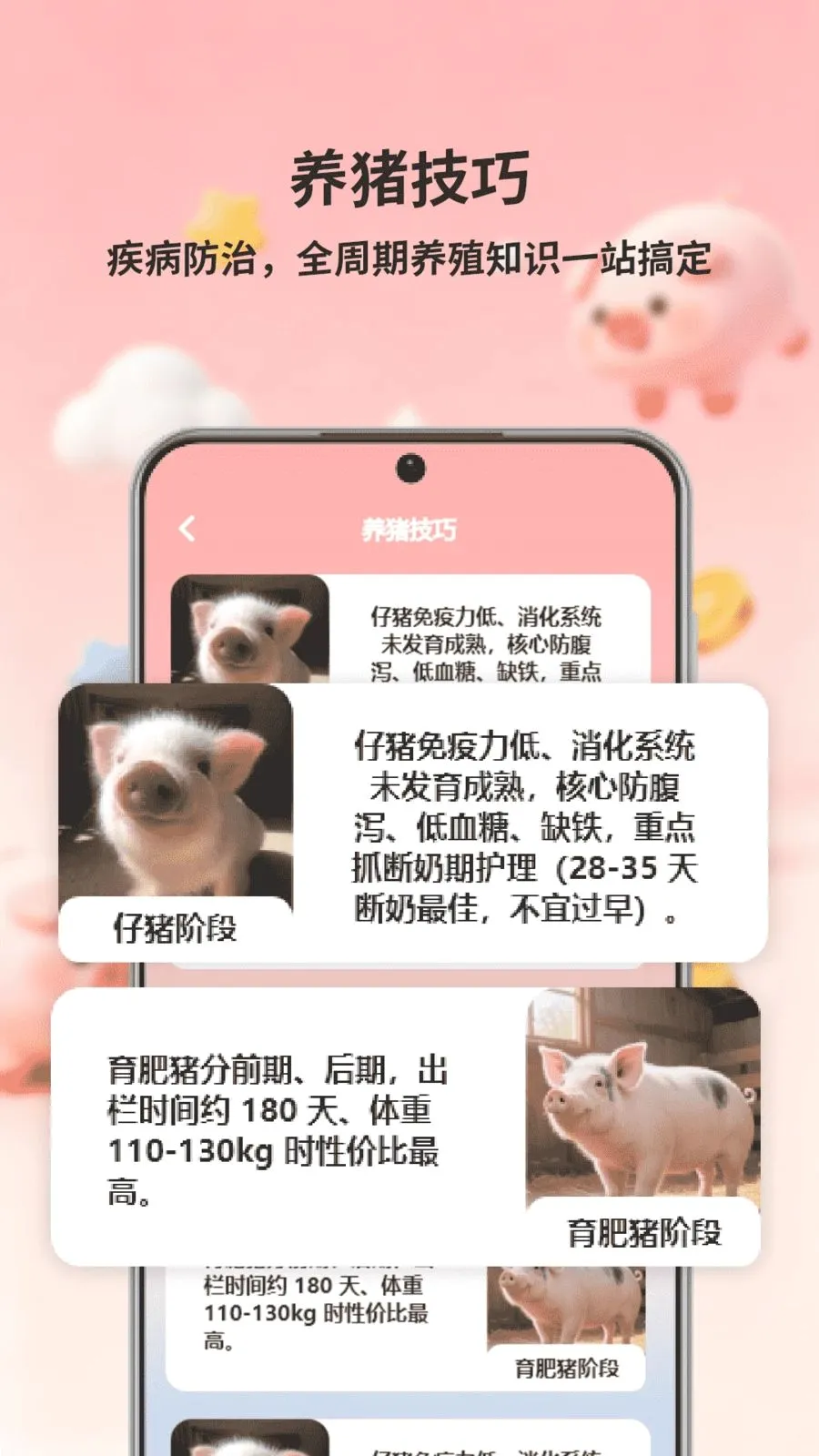 猪猪往前(智慧养猪助手)v1.0(1)