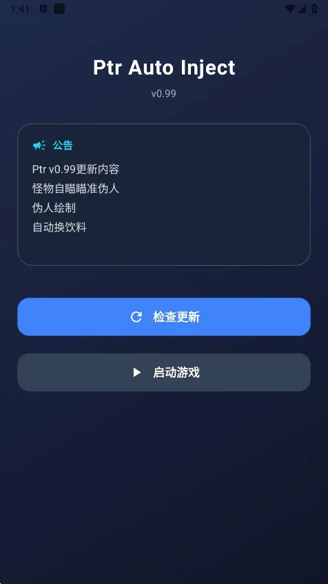 超自然ptr辅助(超自然游戏辅助)v1.0(1)
