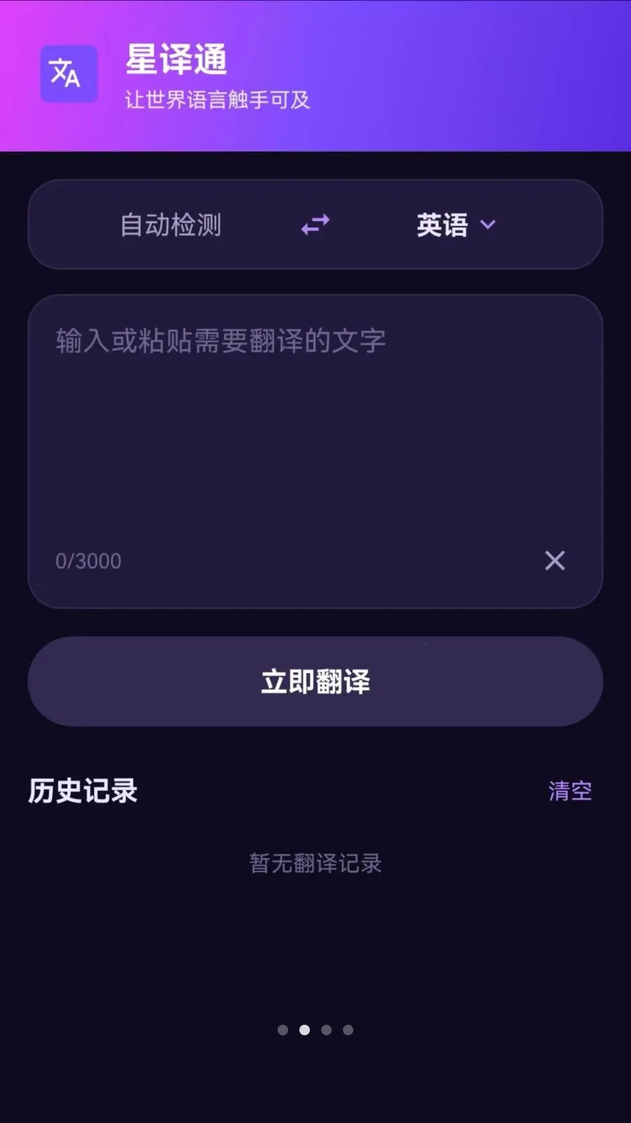 星译通最新手机版v1.0.0(2)