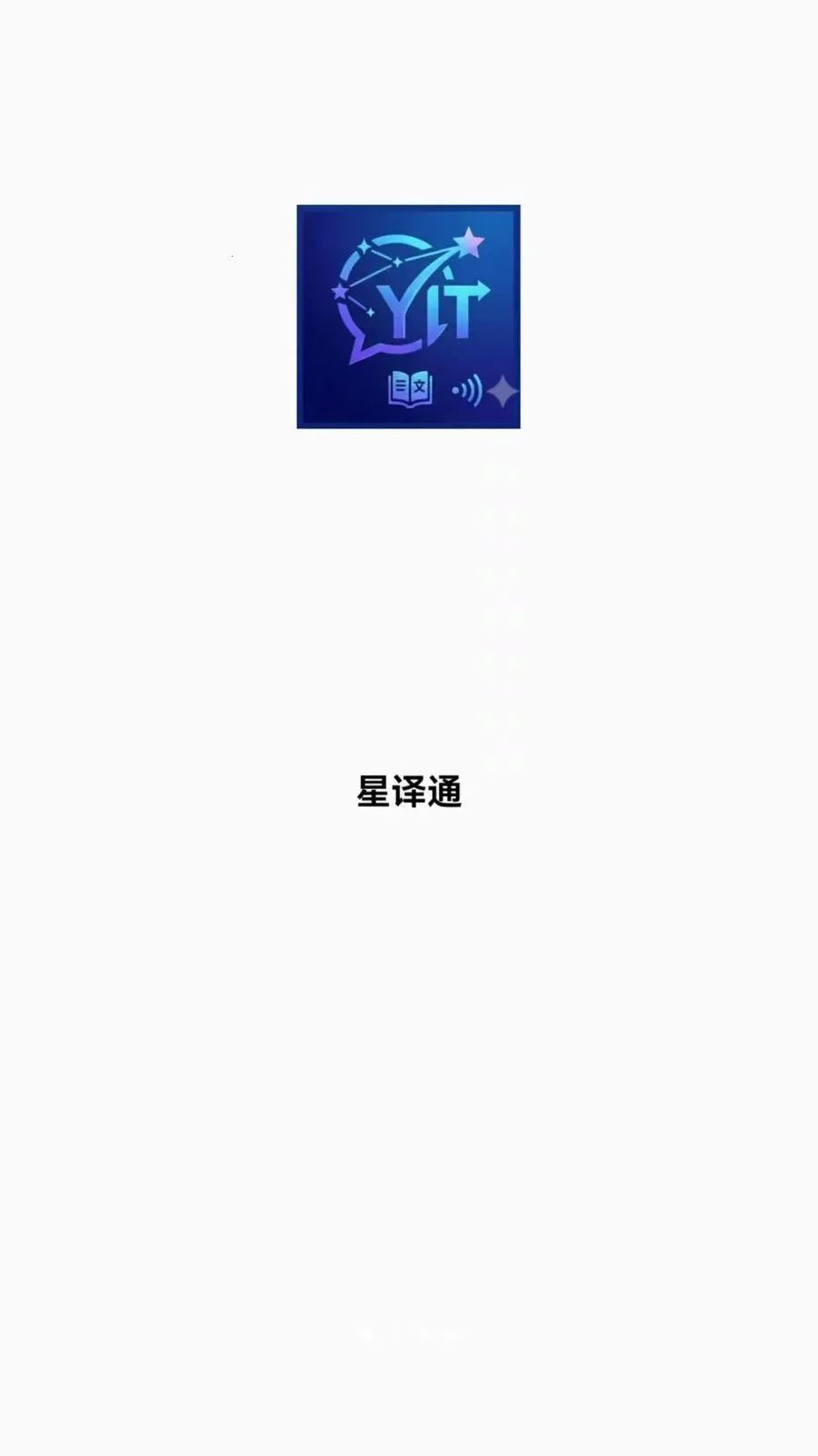 星译通最新手机版v1.0.0(1)
