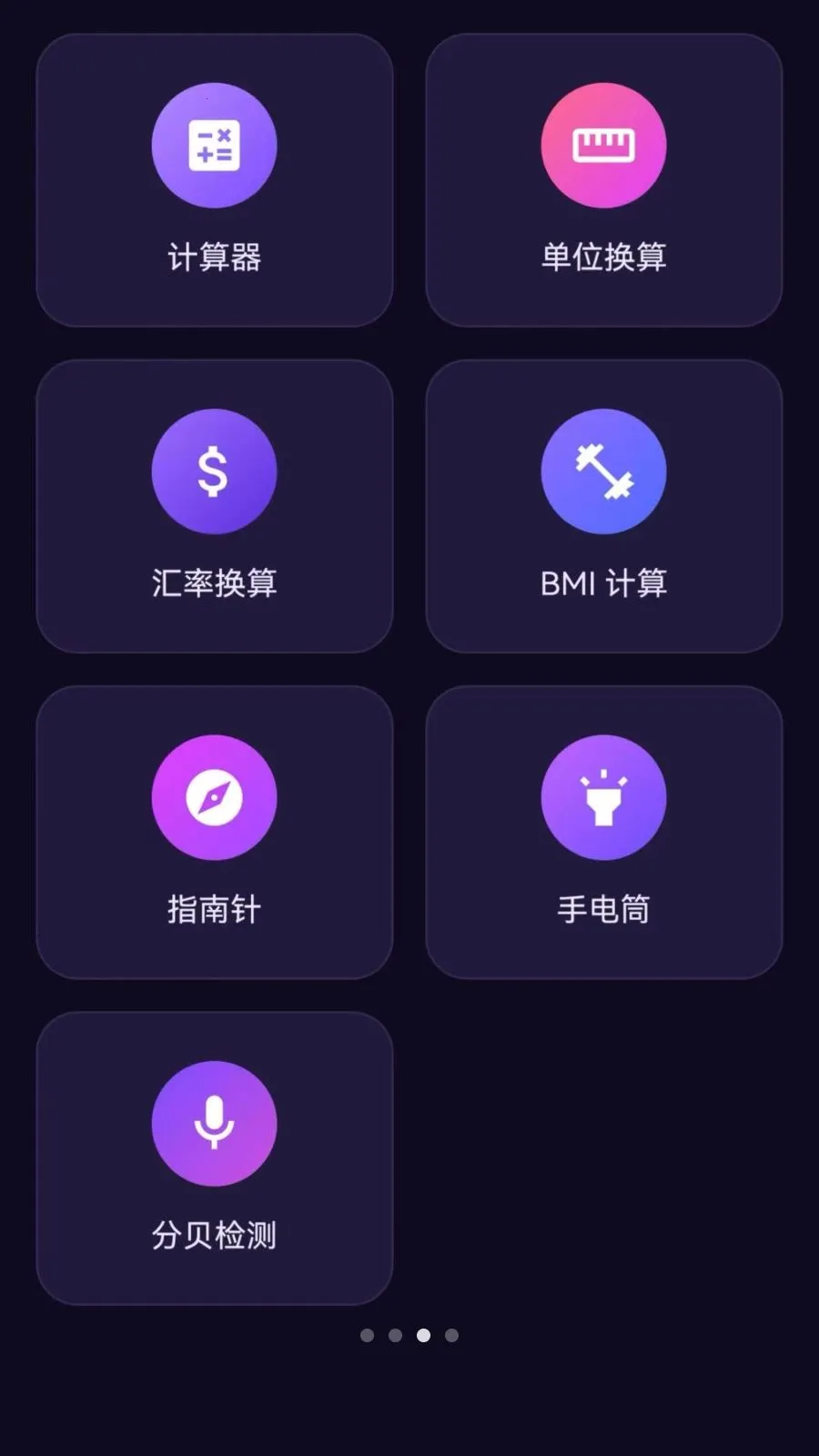 星译通最新手机版v1.0.0(3)