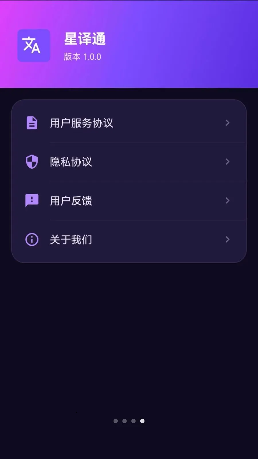 星译通最新手机版v1.0.0(4)