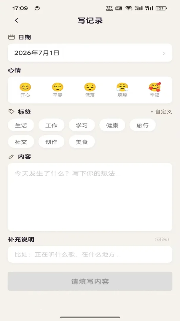 光涡手记最新手机版v1.0.2(1)