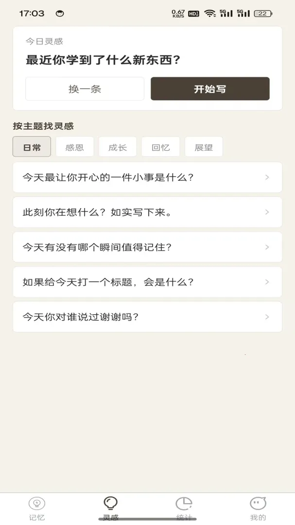 光涡手记最新手机版v1.0.2(4)