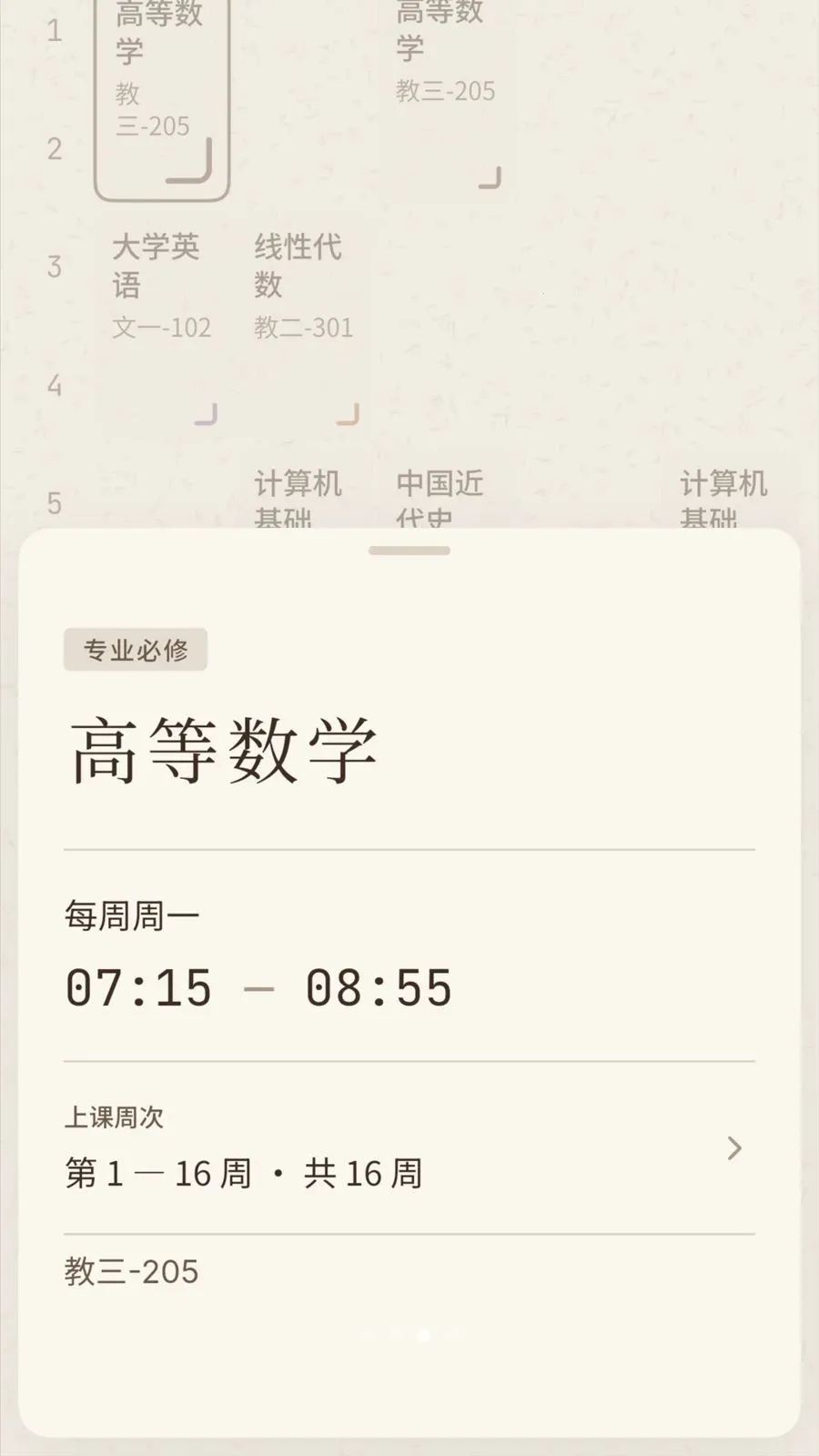 Inch课程表最新手机版v1.0.11(1)