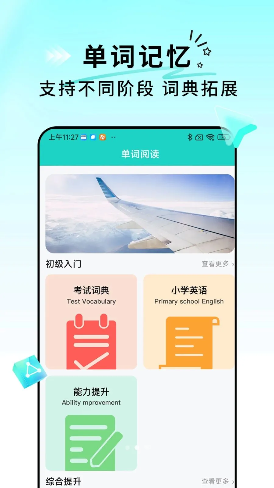 出国翻译星(英语学习翻译App)v1.0.0(3)