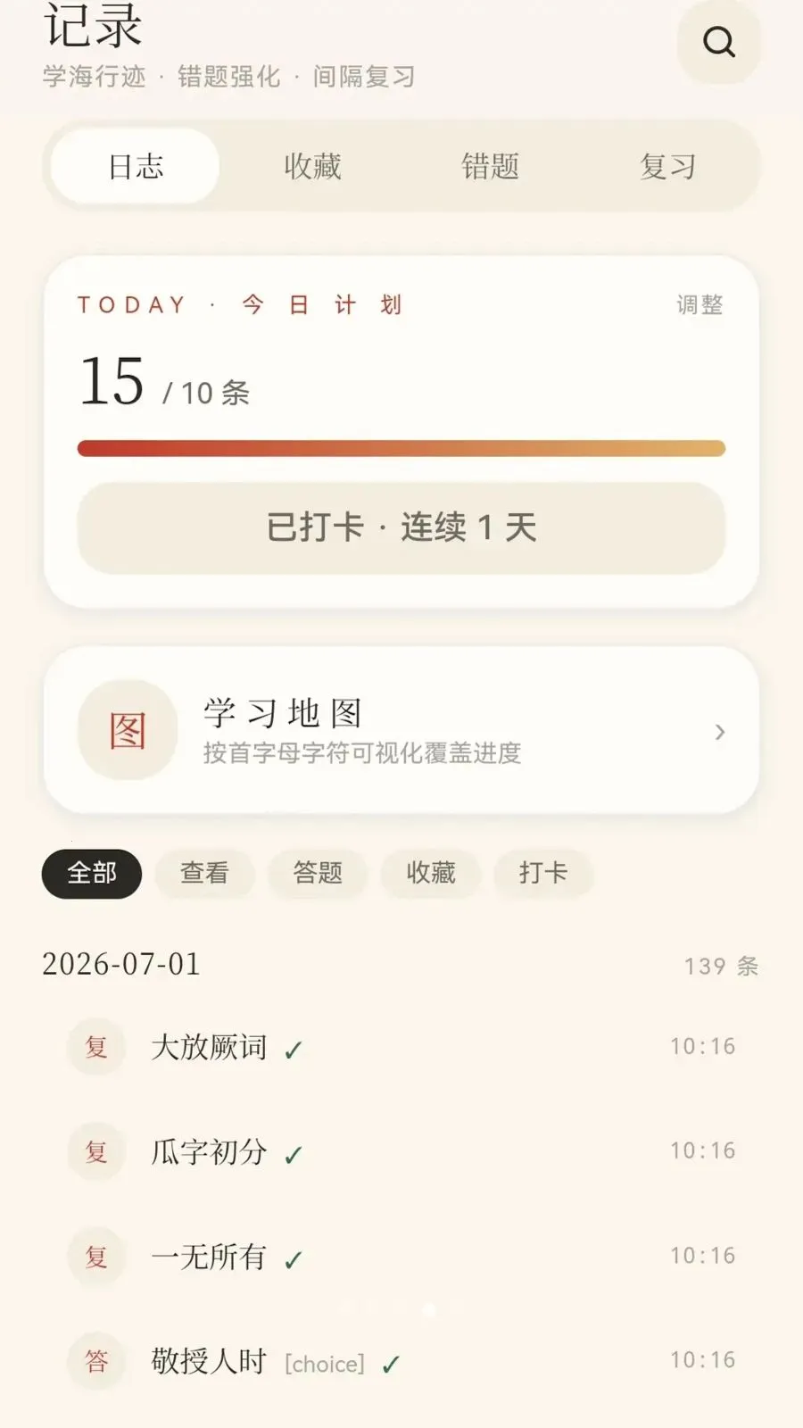 崇山成语(成语学习APP)v0.1.0.6(1)