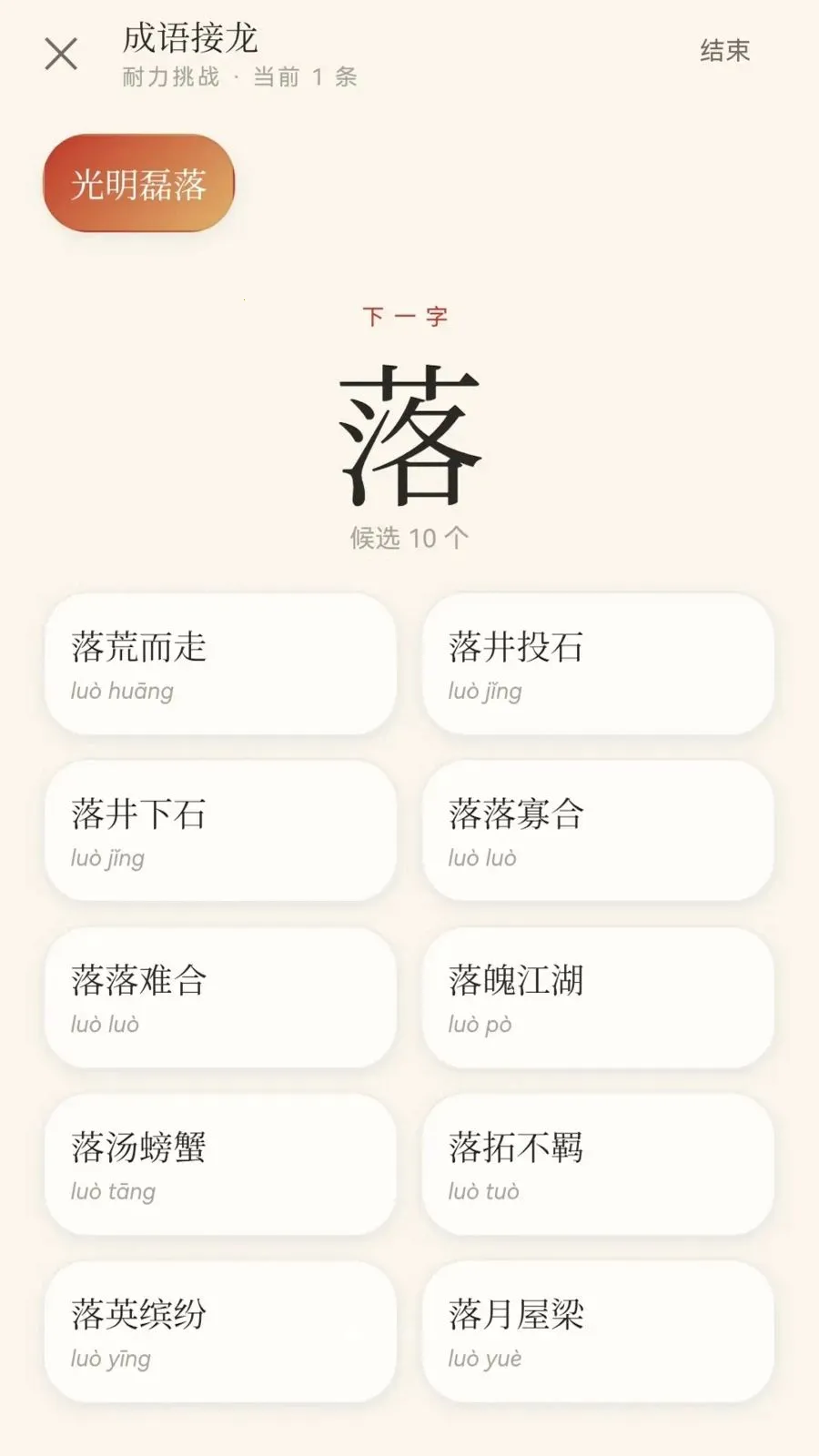 崇山成语(成语学习APP)v0.1.0.6(2)