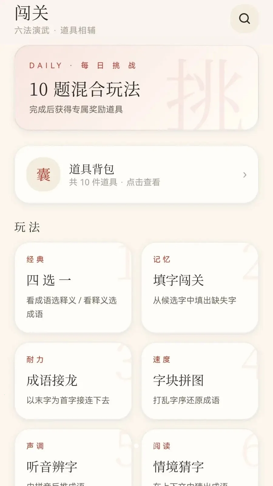 崇山成语(成语学习APP)v0.1.0.6(3)