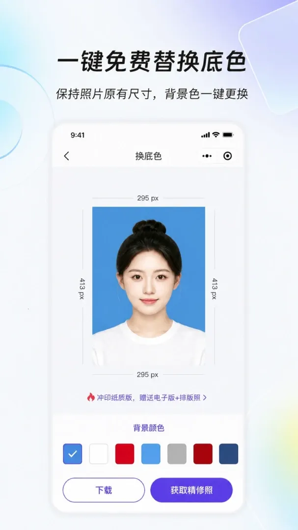 星河证件照(证件照制作软件)v0.0.1(1)