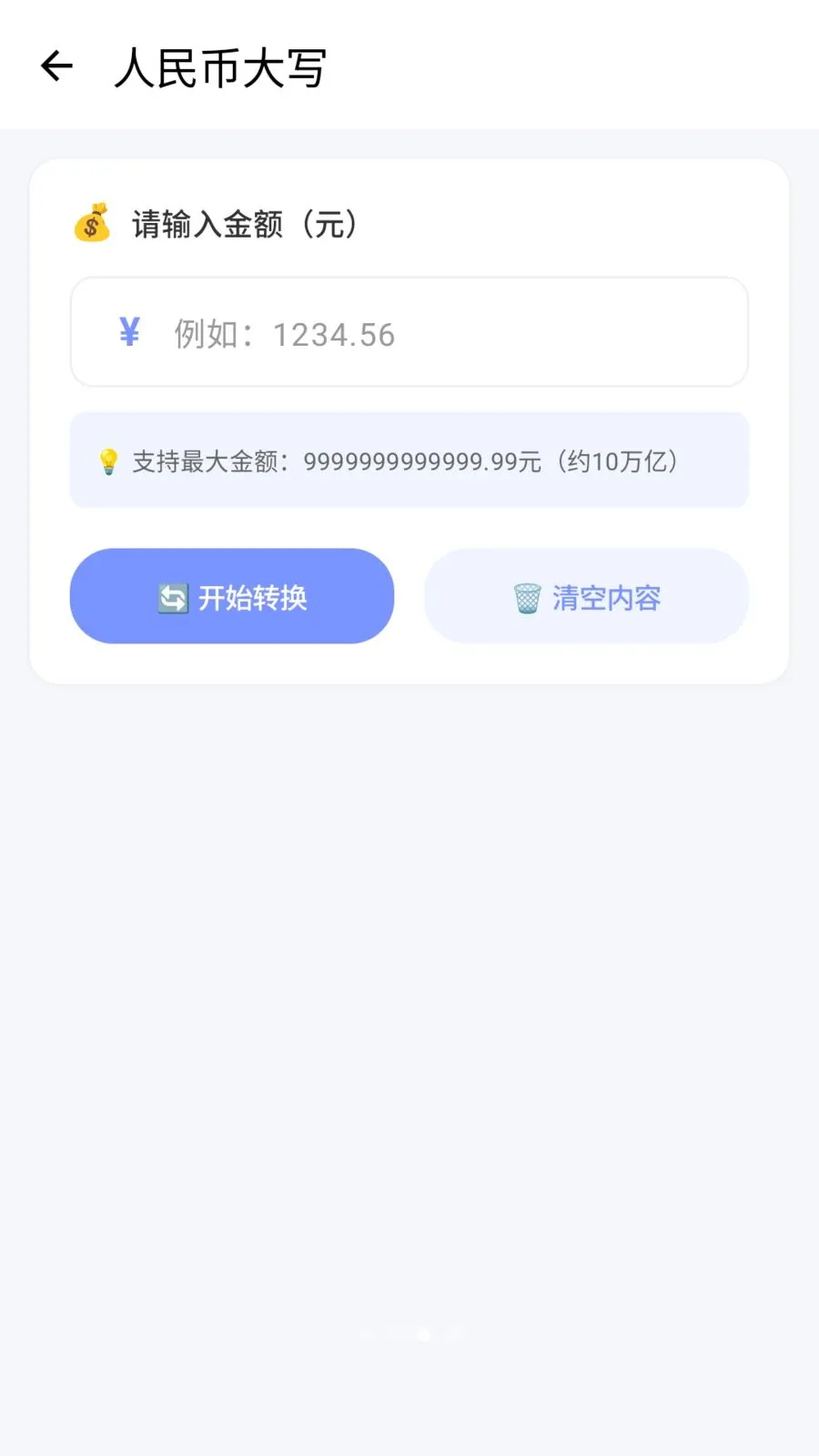 工具喵(写作文字处理工具)v1.2(4)