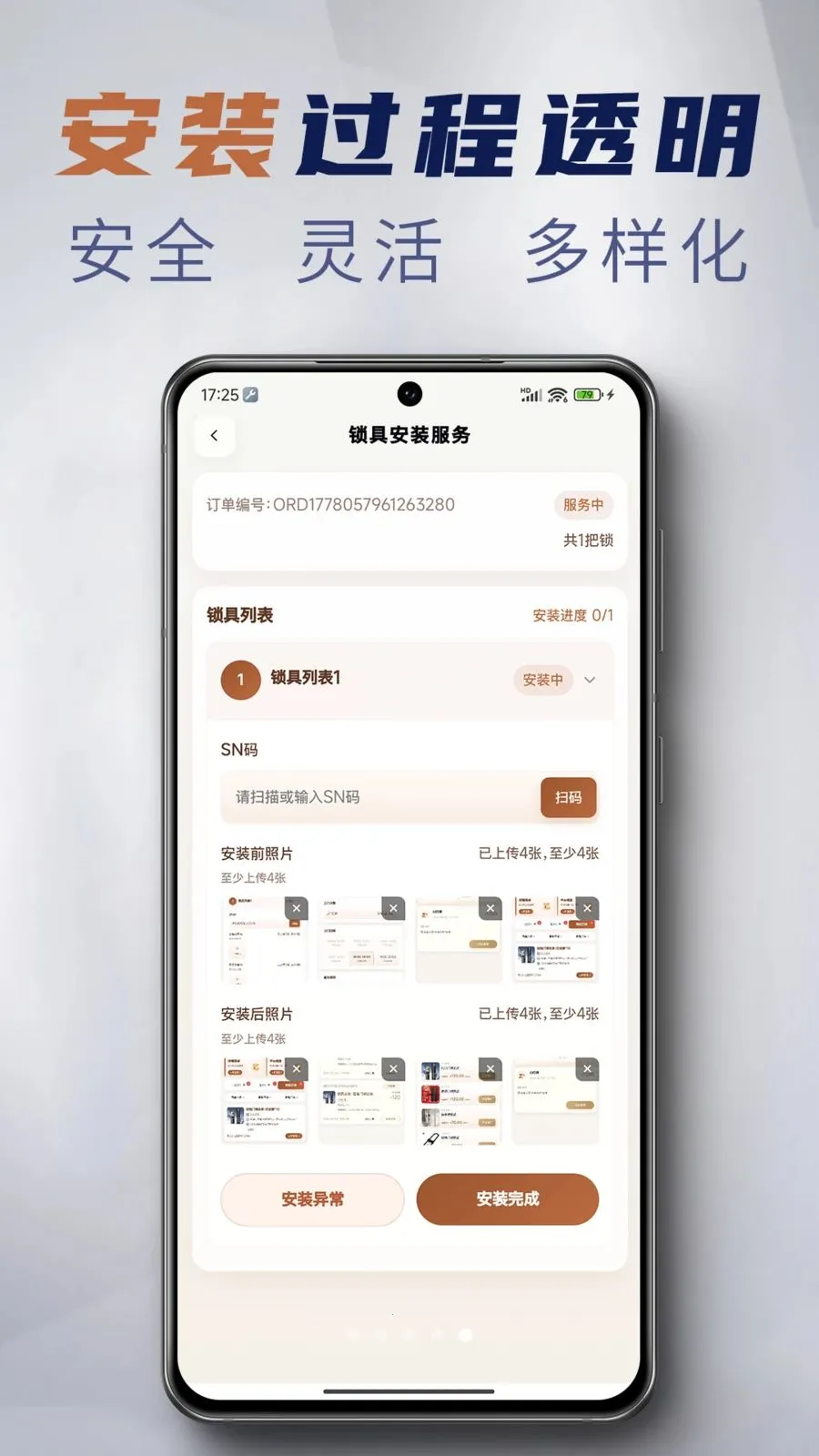 锁具E站2026官方最新版本v1.3.8(4)