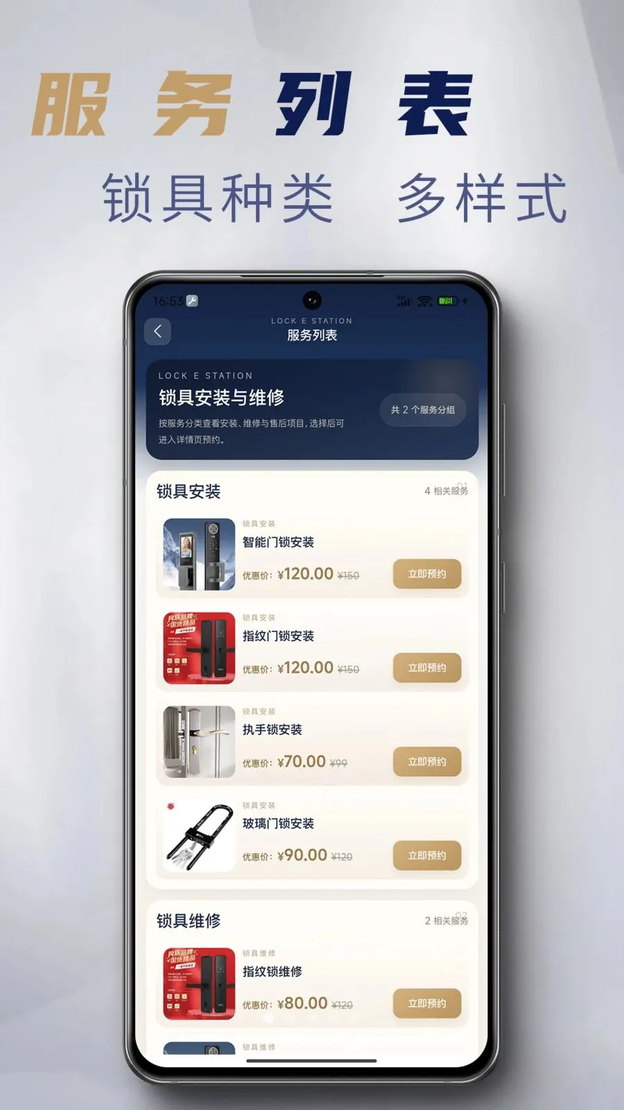 锁具E站2026官方最新版本v1.3.8(2)
